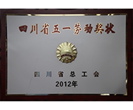 四川省五一勞動獎?wù)?/></figure>
                            <span>四川省五一勞動獎?wù)?/span>
                        </a>
                    </li>
                

           
           
        </ul>
        <div   id=