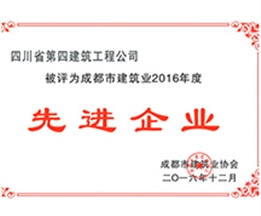 成都市2016年度先進企業(yè)