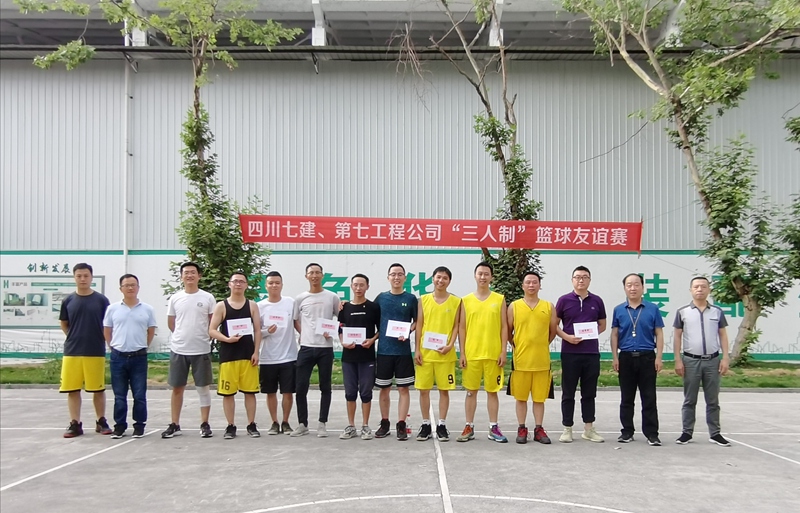 四川七建、第七工程公司舉行“三人制”籃球友誼賽mmexport1592112468866_副本 四川七建、第七工程公司舉行“三人制”籃球友誼賽mmexport1592112468866_副本