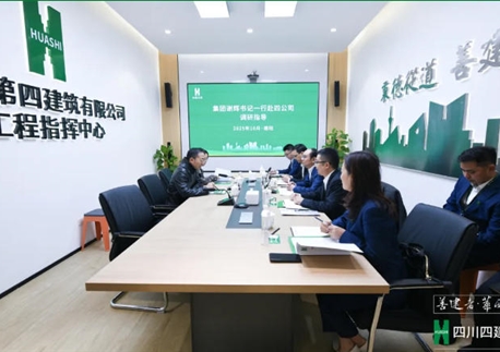 駐華西集團紀(jì)檢監(jiān)察組組長、集團黨委委員、紀(jì)委書記謝輝到四川四建調(diào)研